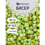Набор для творчества Preciosa бисер чешский 10/0 20 г 3 цв