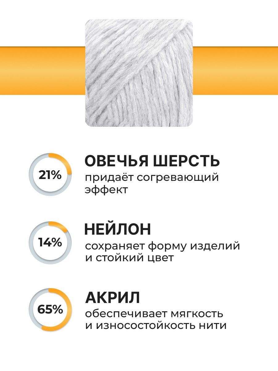 Пряжа ВЯЗЬ для вязания Северная универсальная 100 гр 210 м 3 мотка 06 светло-серый - фото 2