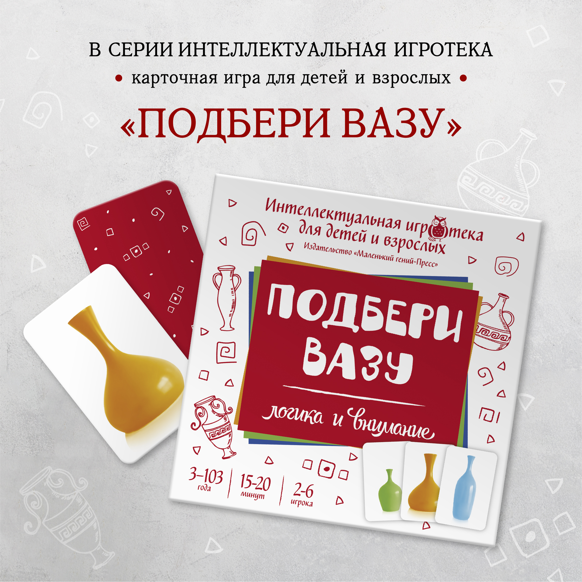 Изображение товара Настольная игра Маленький гений Подбери вазу для развития внимания и мышления