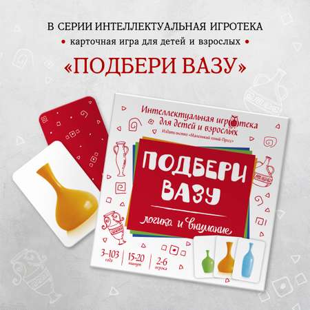 Настольная игра Маленький гений Подбери вазу