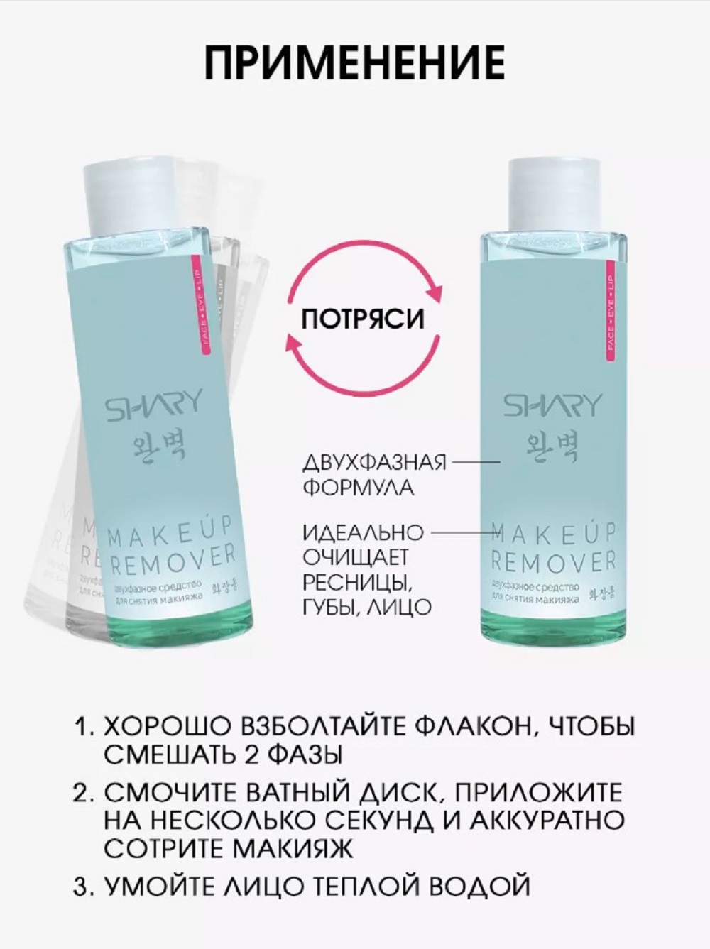 Мицеллярная вода SHARY Perfect Skin 2-фазное средство 150 мл - фото 10