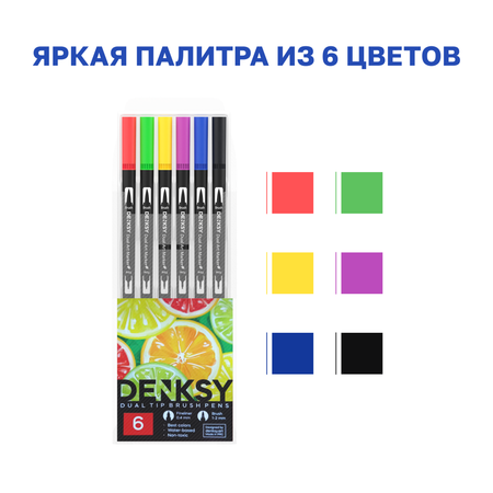 Маркеры DENKSY двусторонний 6 цв.