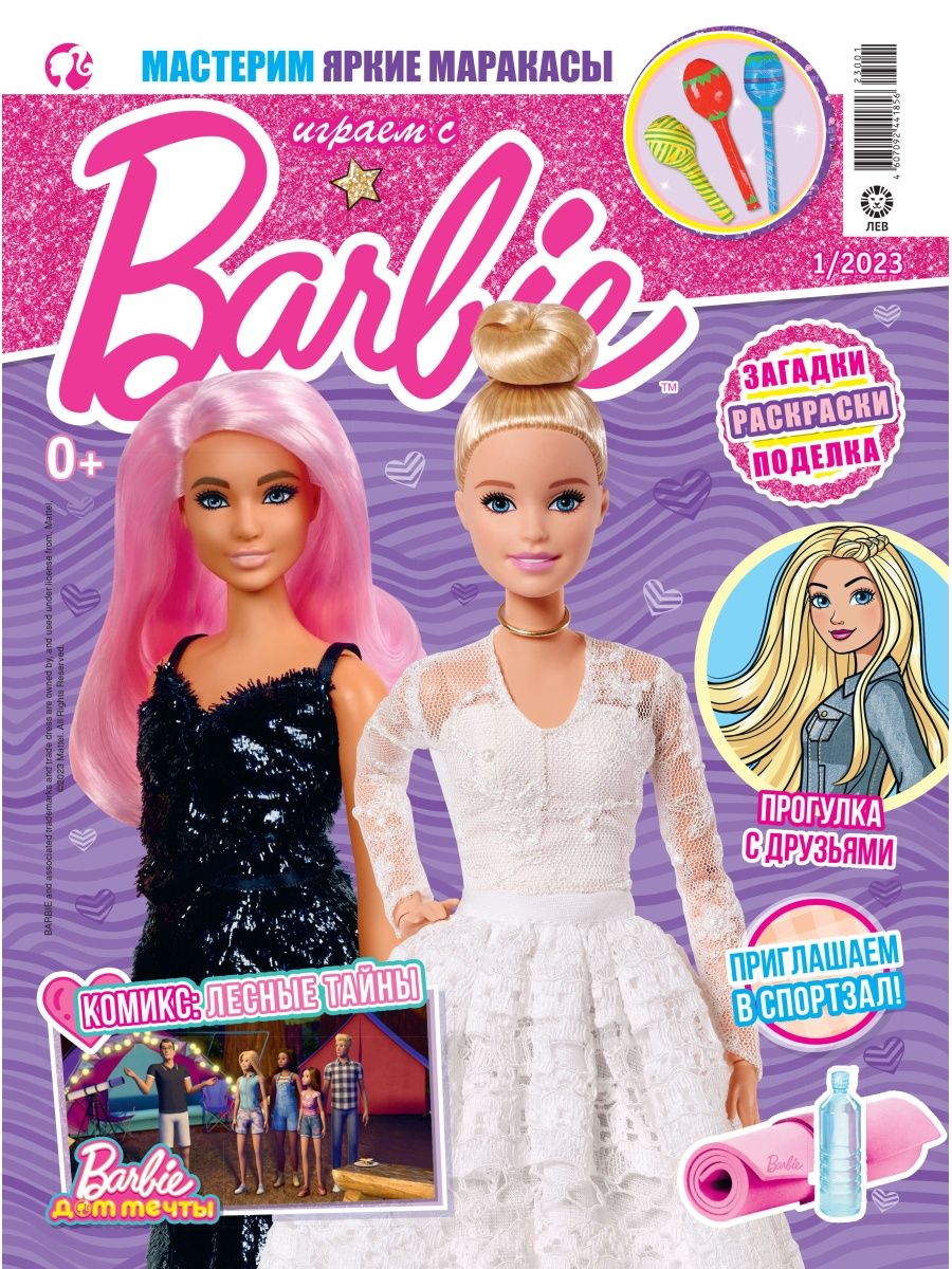 Журналы Barbie 2 шт с вложениями 1/23 + 2/23 Играем с Барби - фото 2