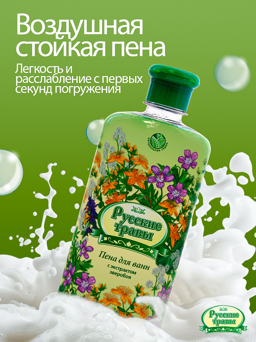Пена Русские травы с экстрактом зверобоя 500 мл 1 шт. - фото 4