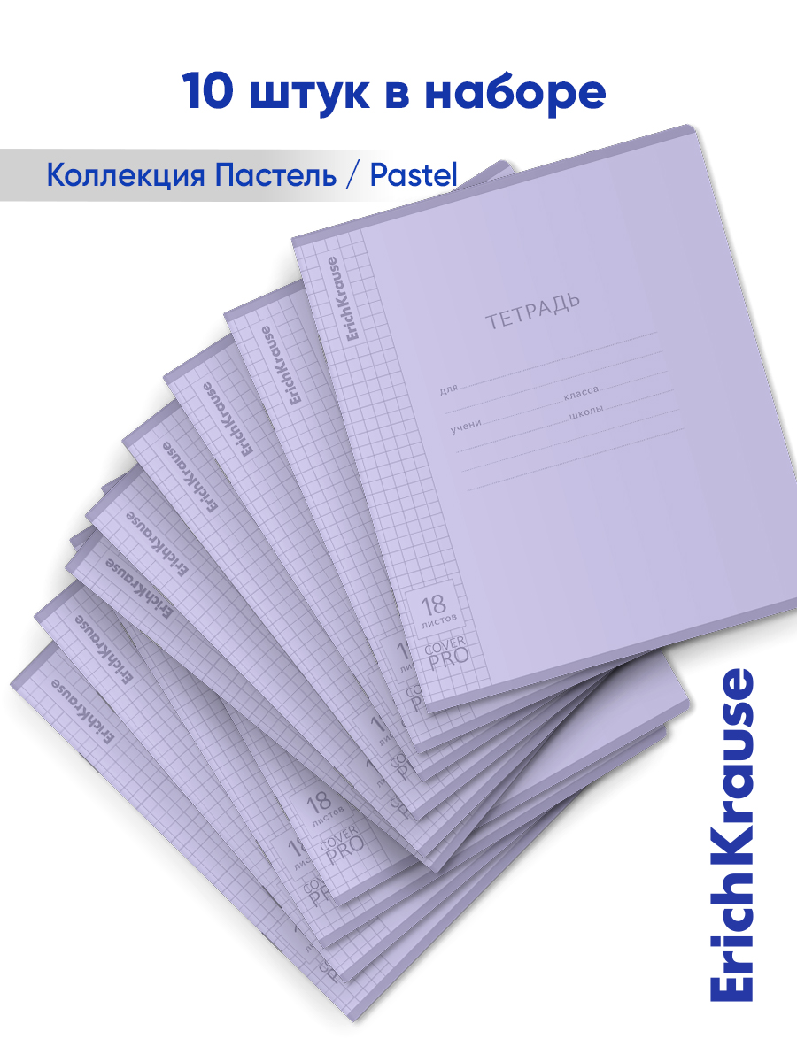 Тетрадь ErichKrause клетка 18 лист. 10 шт. - фото 2