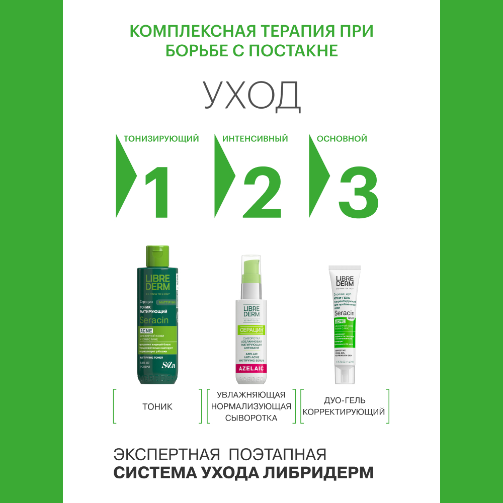 Маска Librederm Seracin 75 мл - фото 10