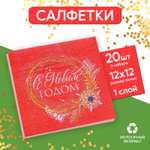 Бумажные салфетки Страна карнавалия 50 шт.