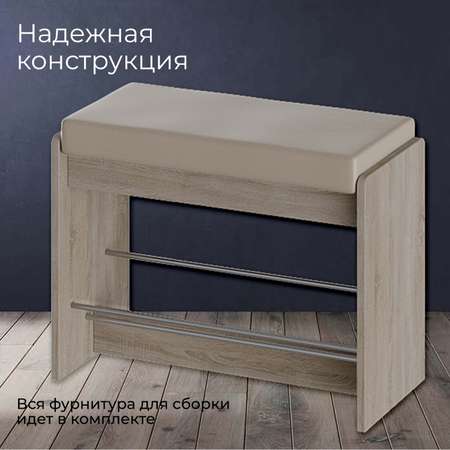 Тумба для обуви Тайм Тип 1 Мебель ТриЯ Дуб Сонома трюфель/Кожзам бежевый