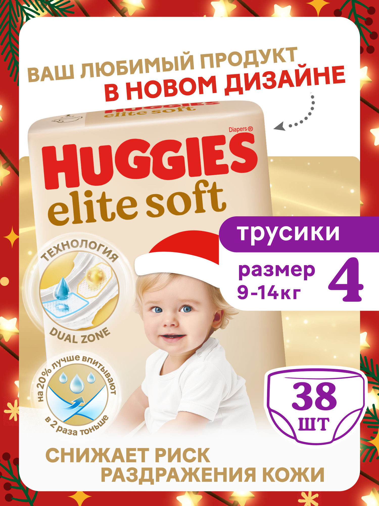 Трусики Huggies Elite Soft 4 (9-14 кг) 38 шт. - фото 1