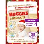 Трусики Huggies Elite Soft 4 (9-14 кг) 38 шт.