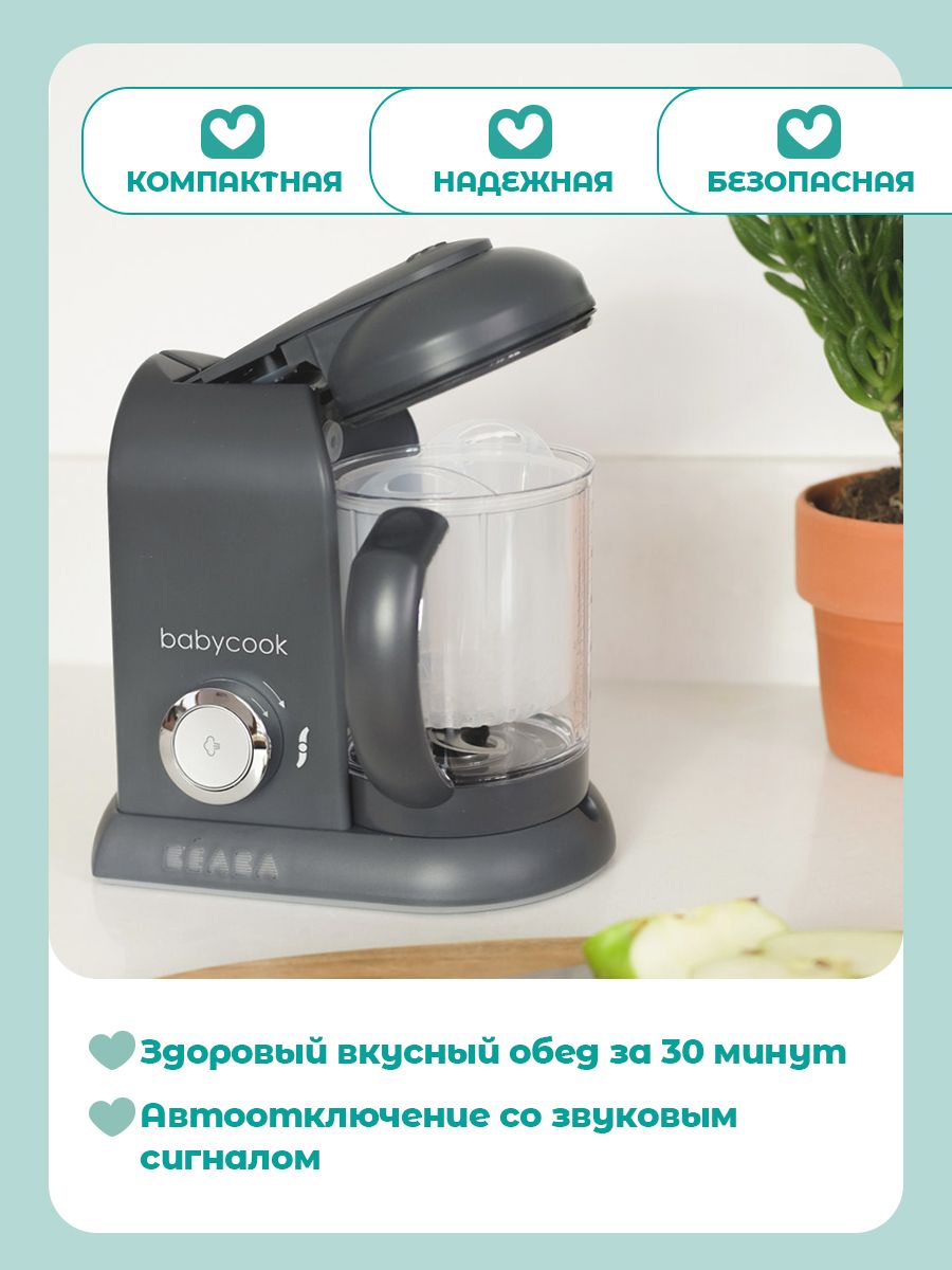 Пароварка-блендер BEABA Babycook Solo - фото 5