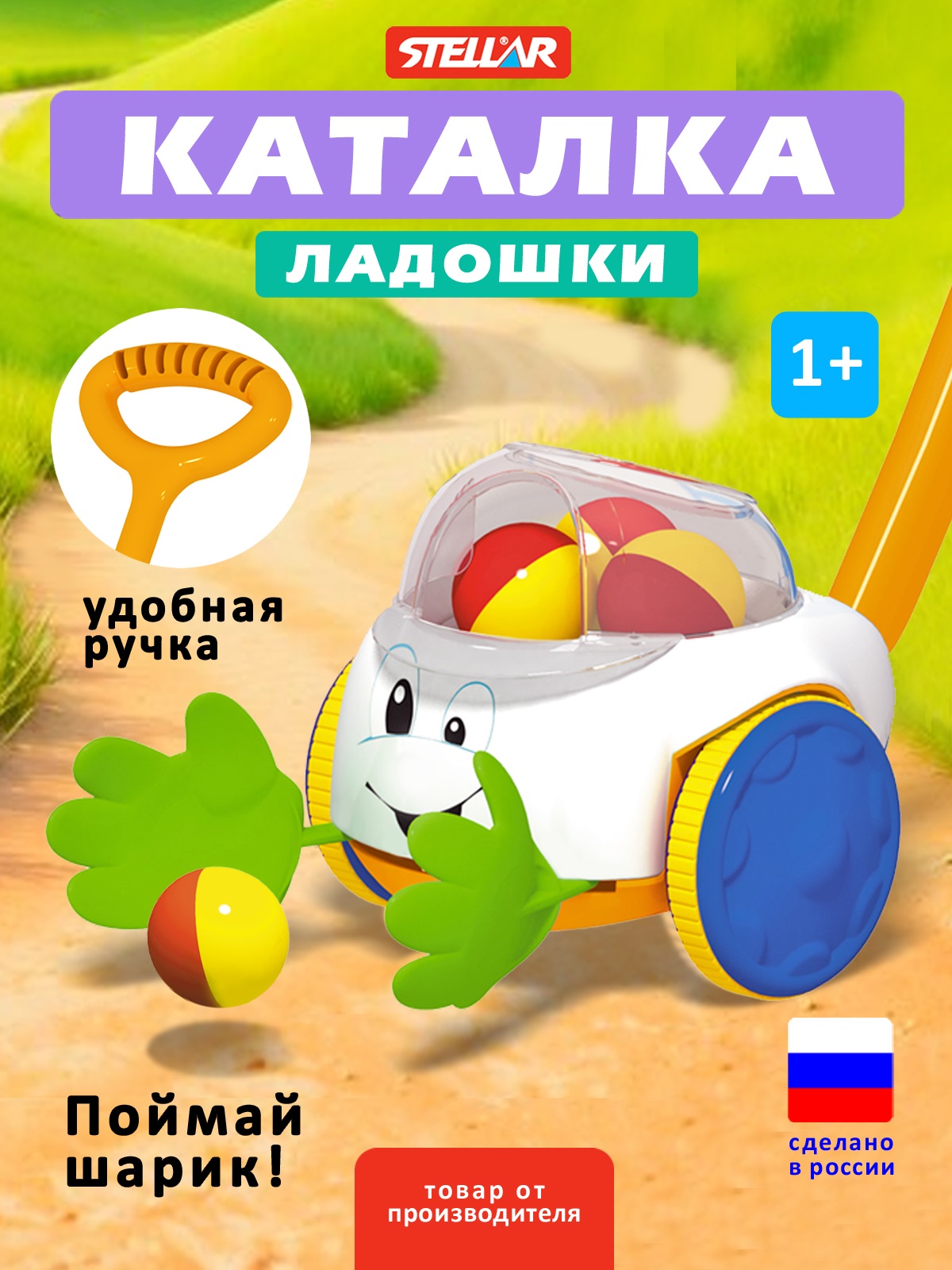 Игрушка STELLAR каталка Ладошки в сетке - фото 1