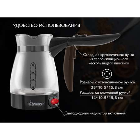 Кофеварка-турка ENDEVER Costa-1008