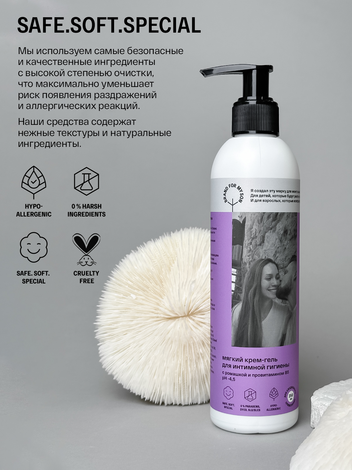Крем-гель для интимной гигиены Brand For My Son с ромашкой и провитамином В5 250 мл - фото 4