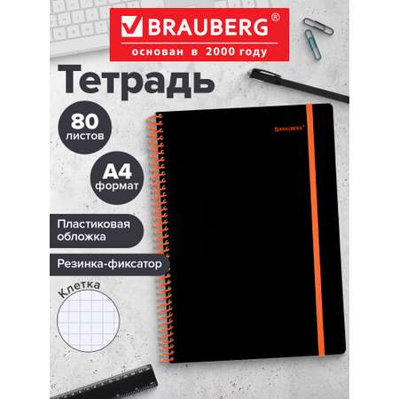 Общая тетрадь Brauberg клетка 80 лист.