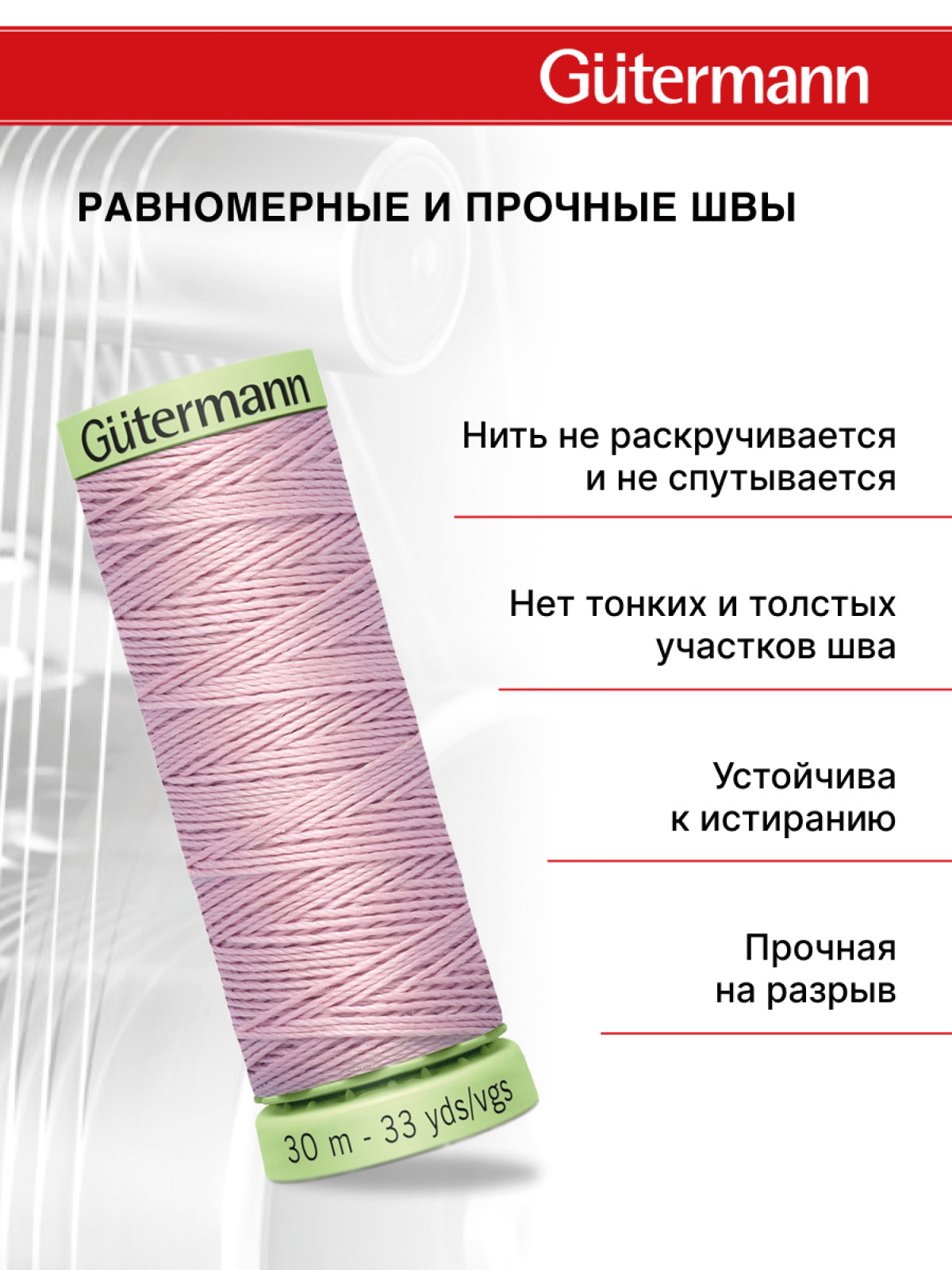 Нитки для шитья и отстрочки Top Stitch Guttermann 30/30м цвет 662 - фото 3