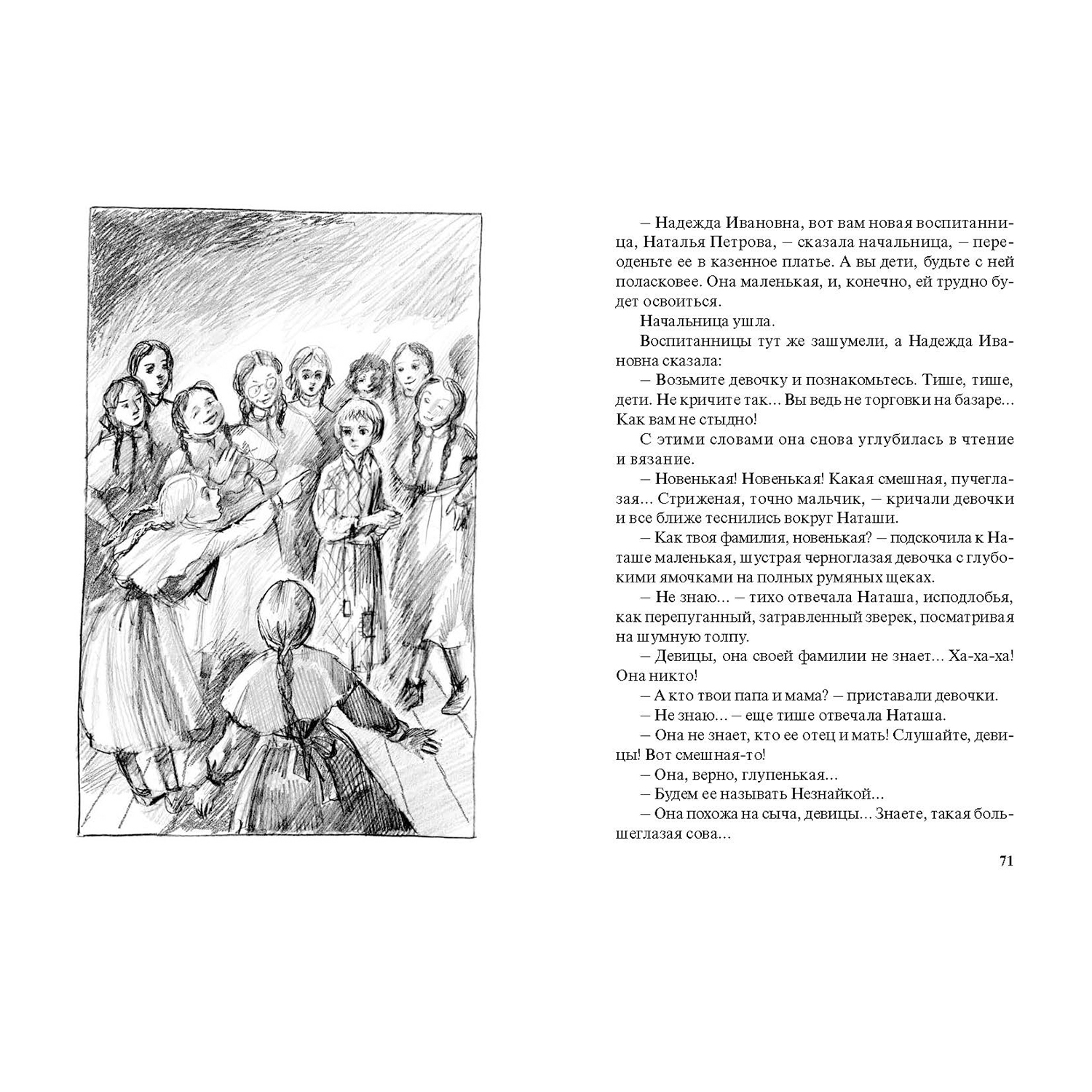 Книга ЭНАС-книга Сиротская доля: повести - фото 7