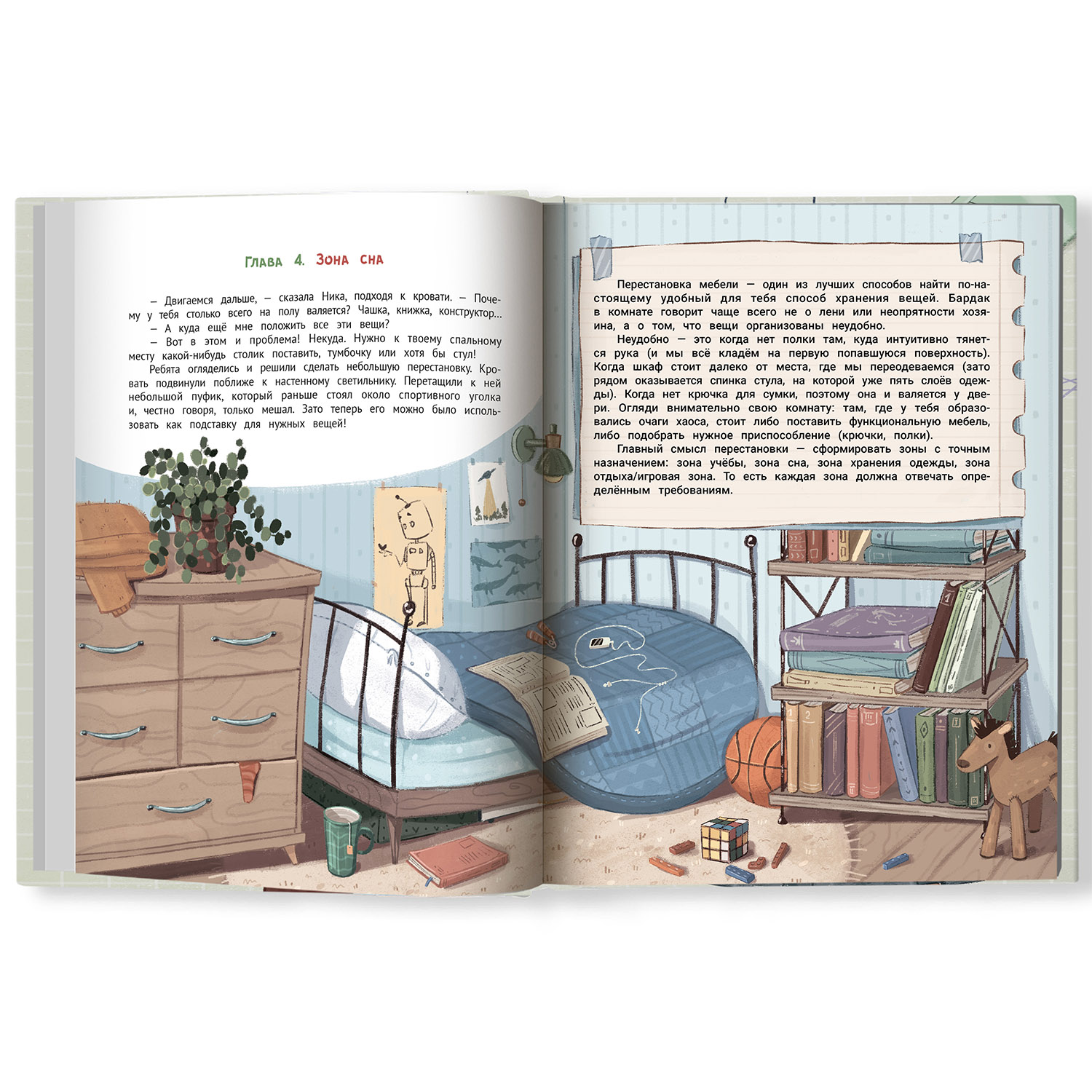 Книга Феникс Премьер Все в порядке. Путеводитель по организации пространства и поддержанию порядка - фото 2