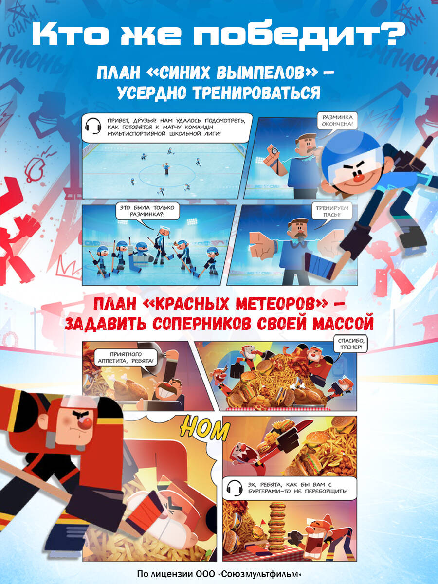 Книга Эксмо Чемпионы Формула победы комикс - фото 4