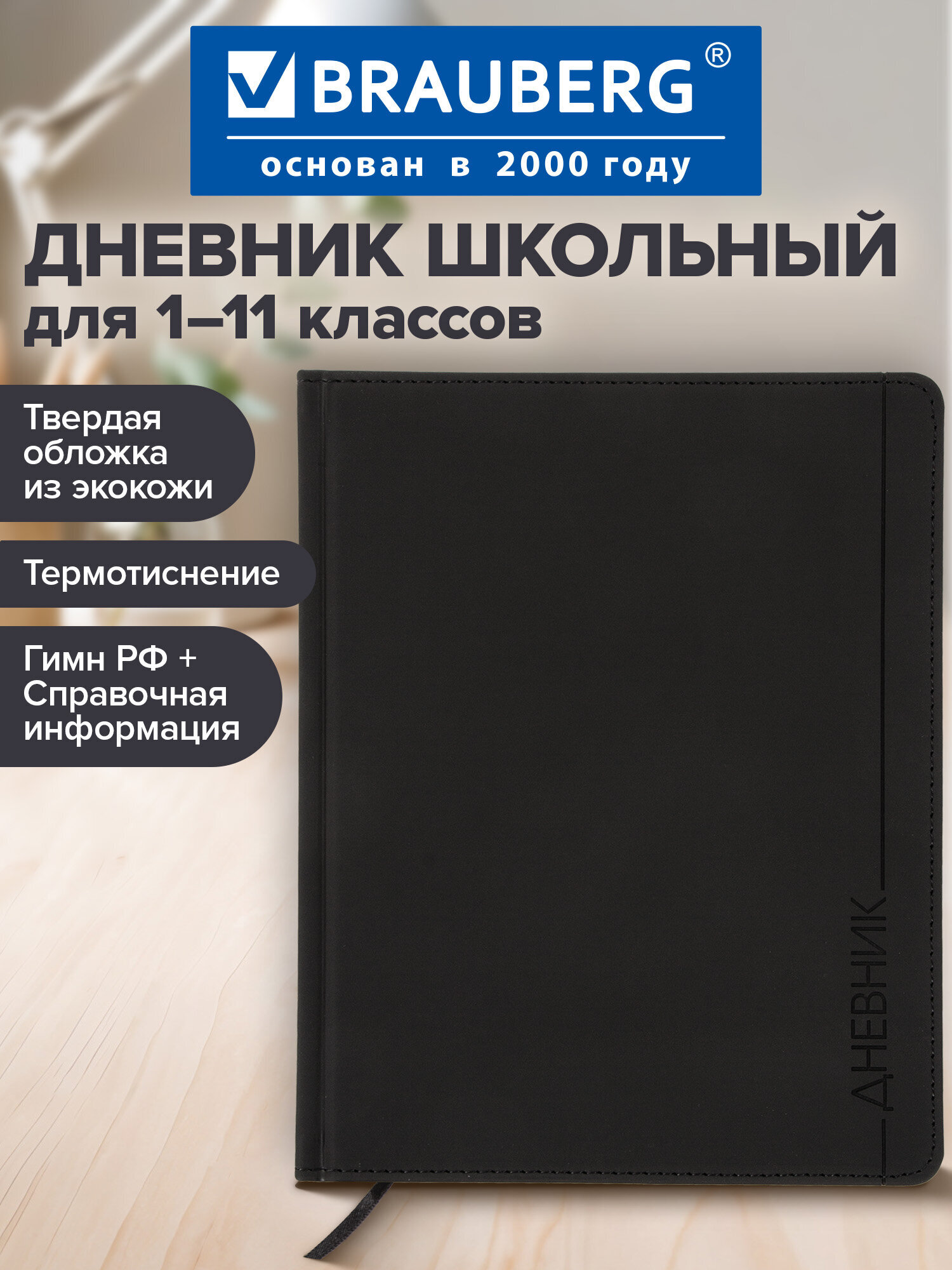 Дневник школьный Brauberg для начальных и младших классов с твердой обложкой - фото 1
