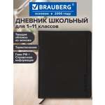 Дневник школьный Brauberg для начальных и младших классов с твердой обложкой