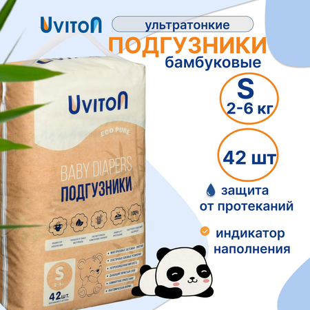 Подгузники Uviton S (2-5 кг) 42 шт.