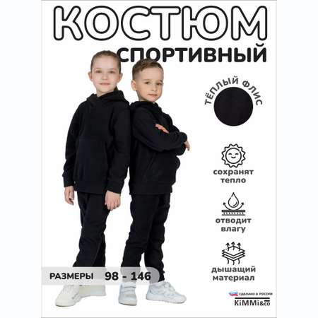 Спортивный костюм KiMMi co