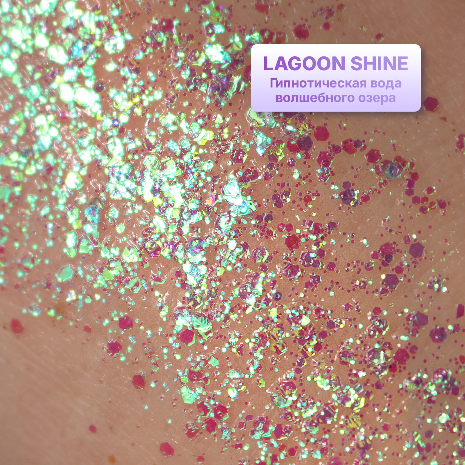 Набор глиттера с блестками ХОББИЛАБ для макияжа лица век тела и волос Magic Shine 4 шт - фото 6