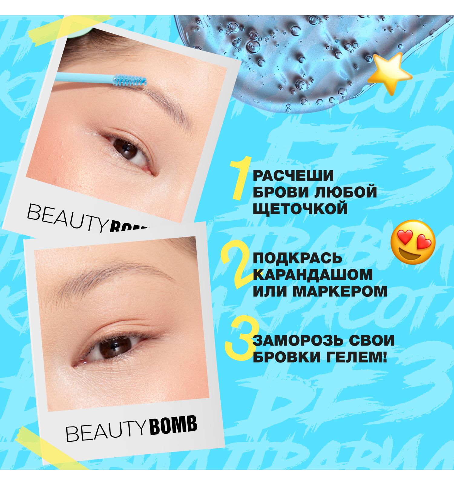 Гель для бровей Beauty Bomb Brow Fixing Gel Brow тон 01 - фото 5