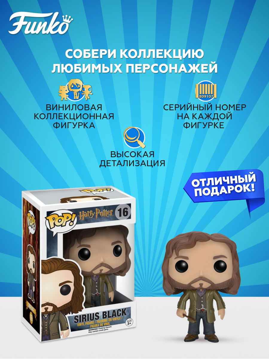 Фигурка Funko Harry Potter S2 Sirius Black - фото 2
