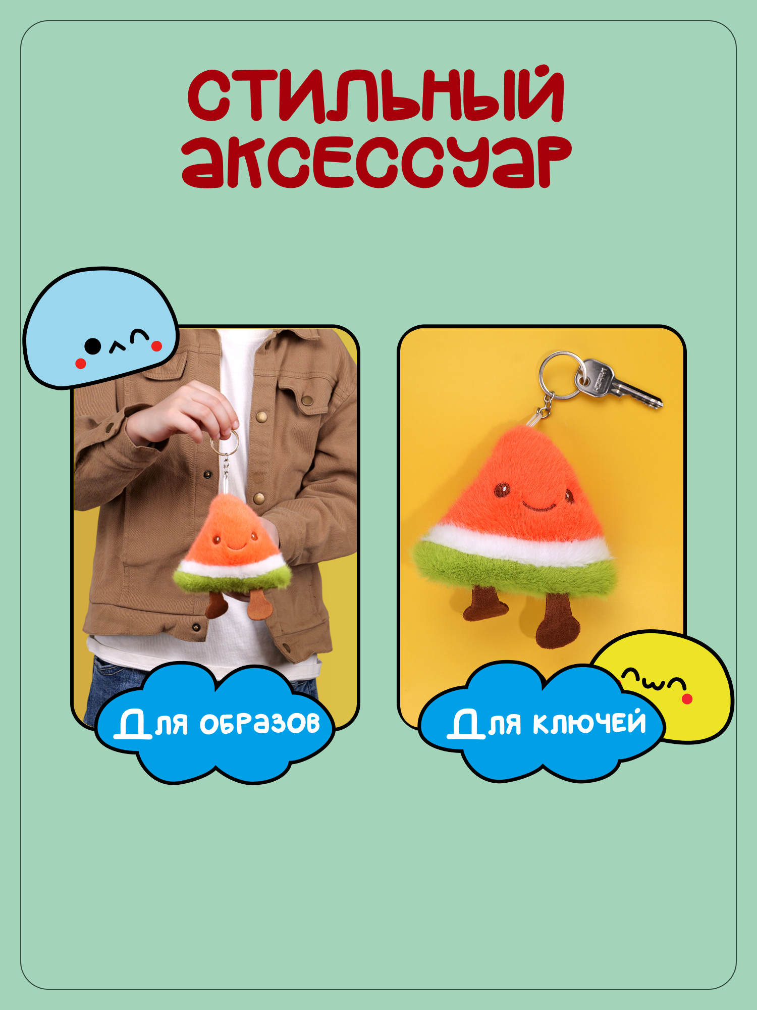 Брелок Snuggles Арбуз - фото 3