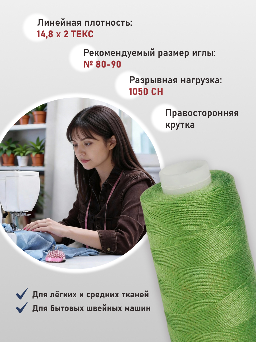 Нитки для шитья 40/2 Bestex 10шт цв 130 - фото 2