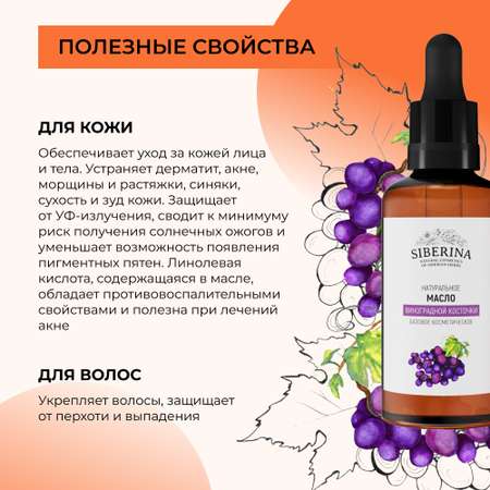 Масло Siberina 50 мл