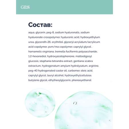Крем GESS