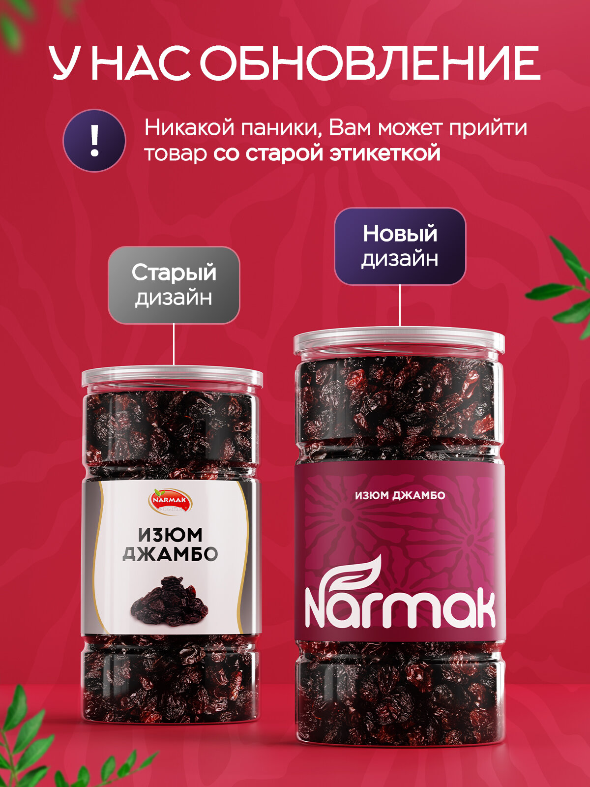 Изюм Narmak джамбо флейм 1000гр крупный без косточки - фото 2