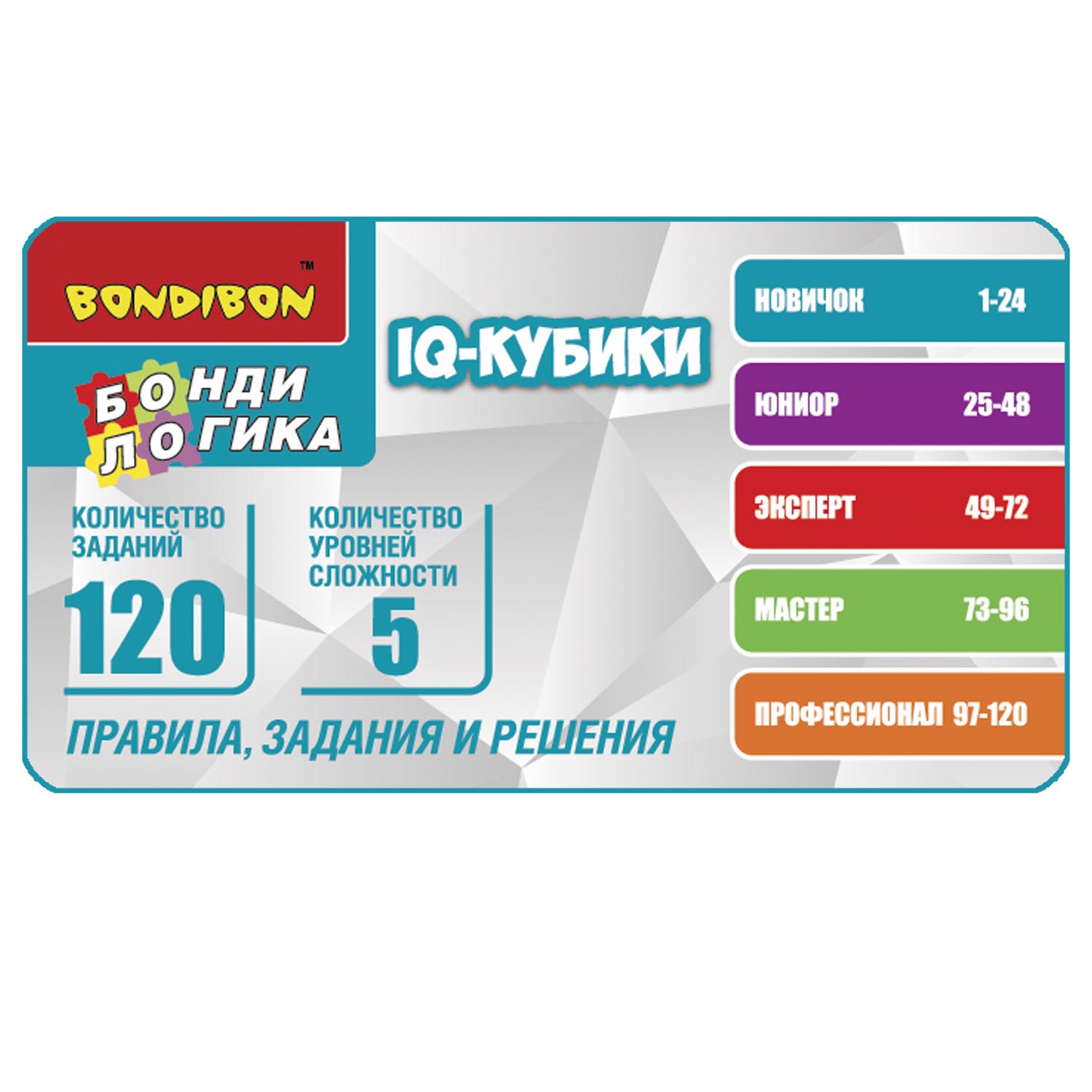 Настольная игра Bondibon логическая IQ-КУБИКИ - фото 9