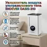 Увлажнитель воздуха ENDEVER OASIS-310