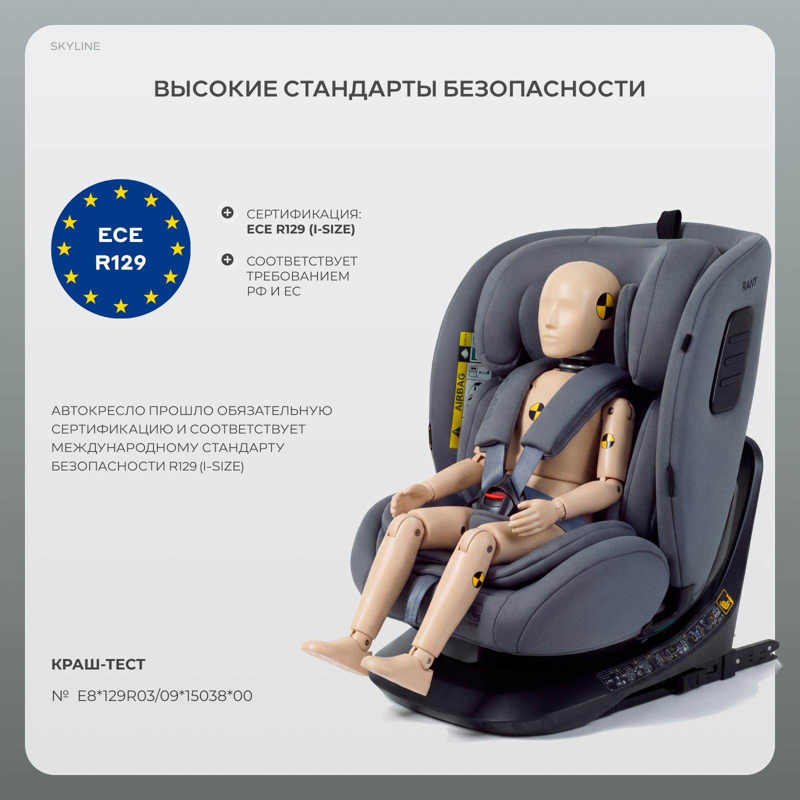Автокресло Rant Skyline isofix Isofix 0+/1/2/3 (0-36 кг) серый - фото 13