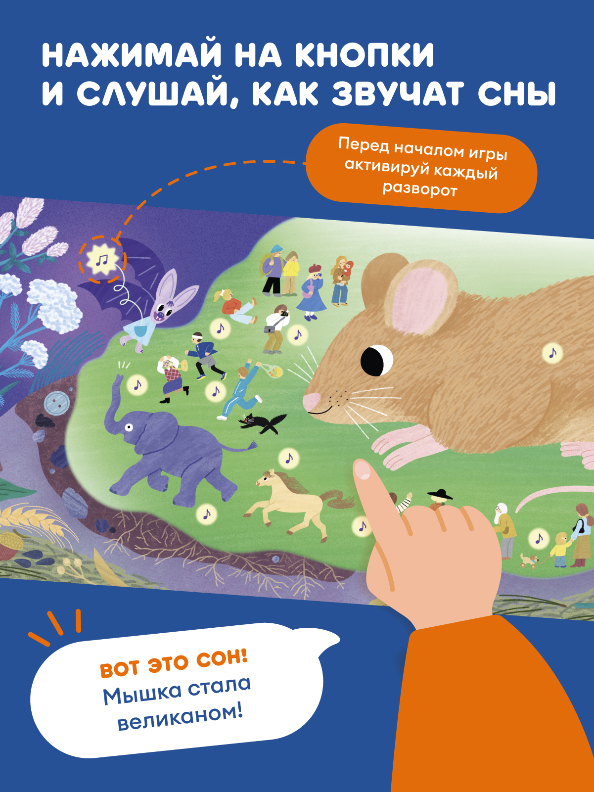 Книга Abumba Fingerbook Как звучат сны - фото 2