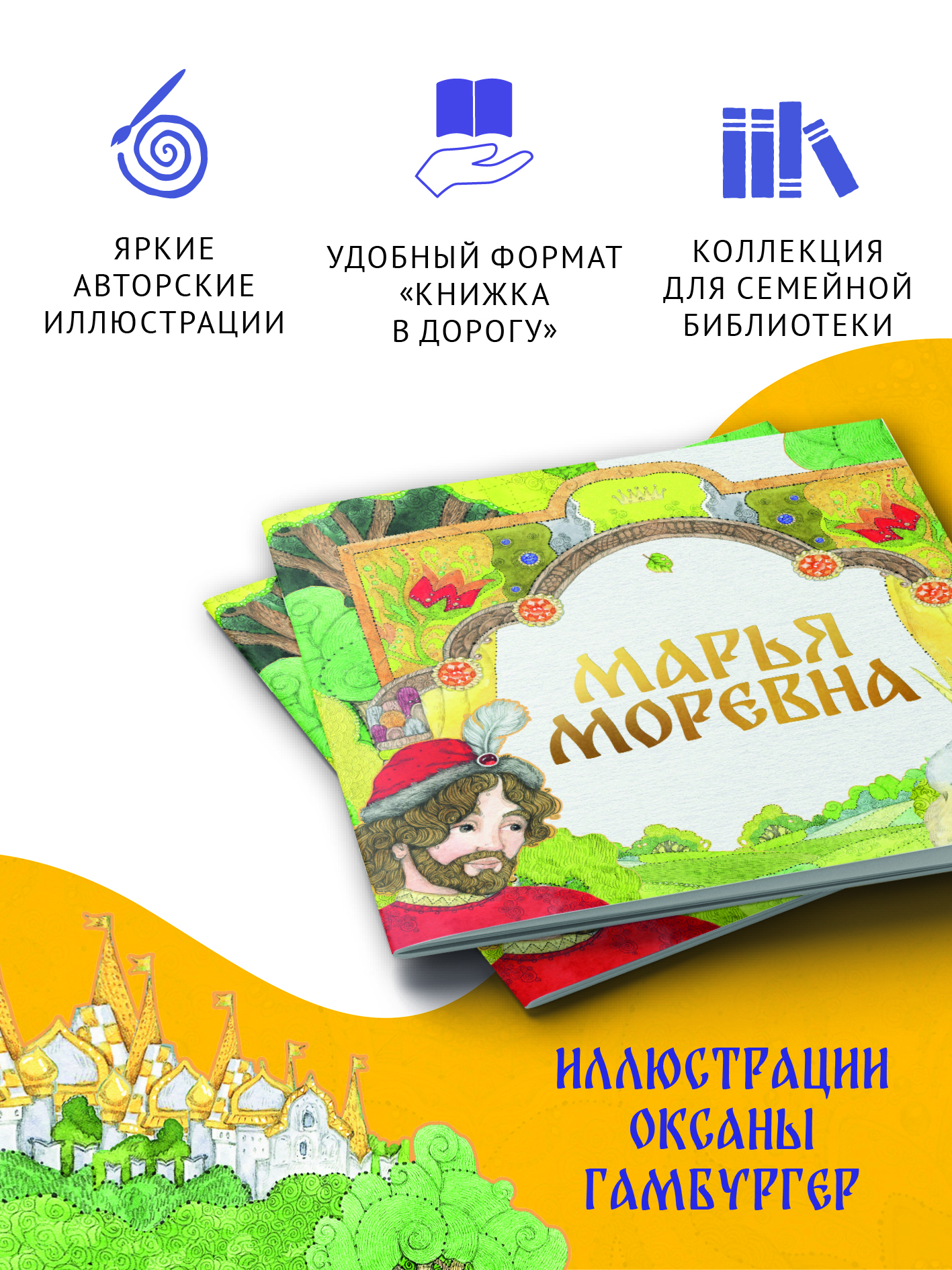 Книга сказка Бумба Марья Моревна - фото 2