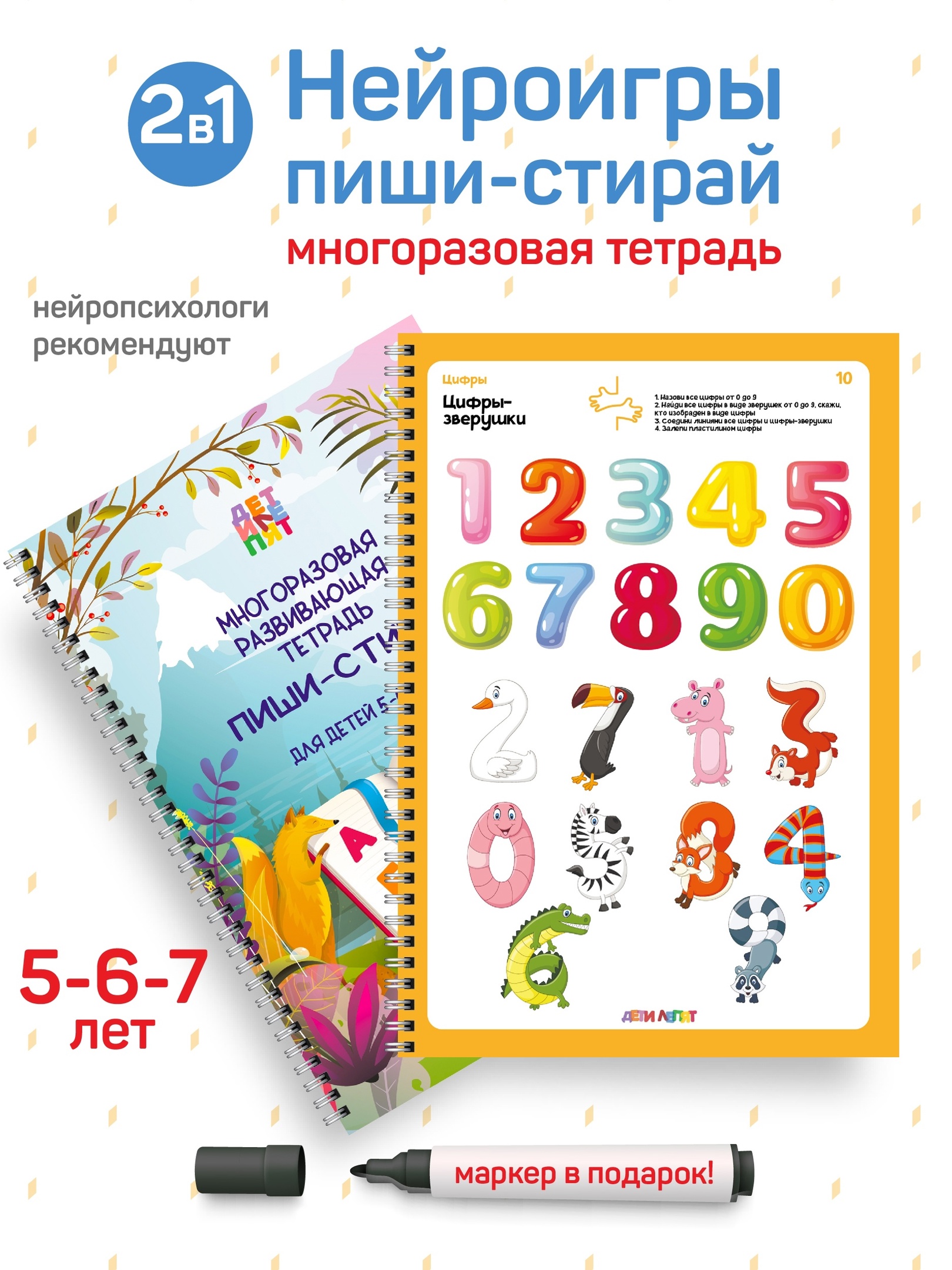 Развивающие книжки ДЕТИ ЛЕПЯТ Пиши стирай - фото 1