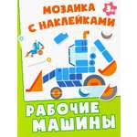 Книга Качели Рабочие машины