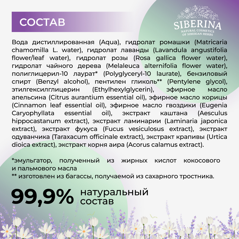 Тоник Siberina 200 мл - фото 7