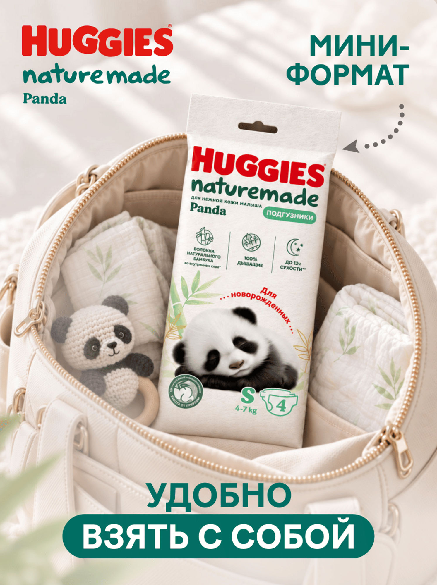 Подгузники Huggies Naturemade Panda для новорожденных 2 (4-7кг) 4 шт. - фото 2