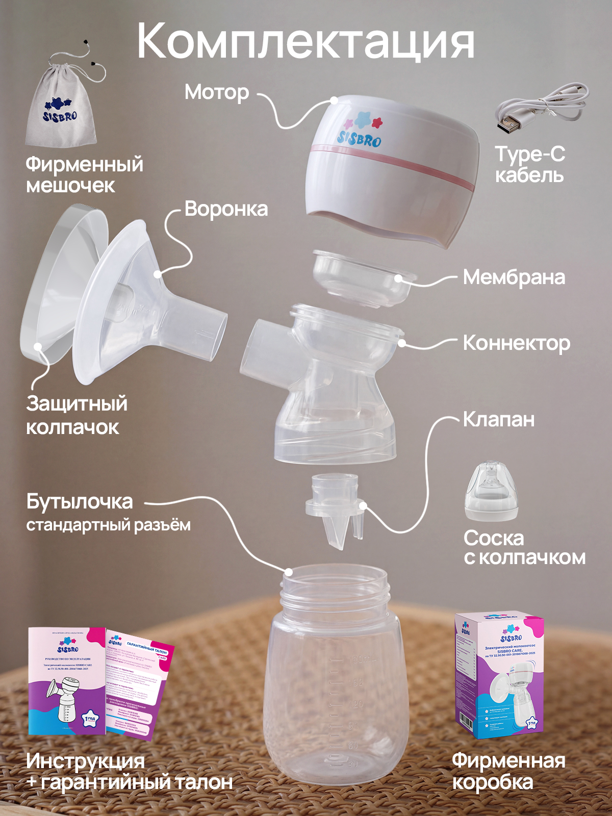 Молокоотсос электрический SISBRO Care - фото 10