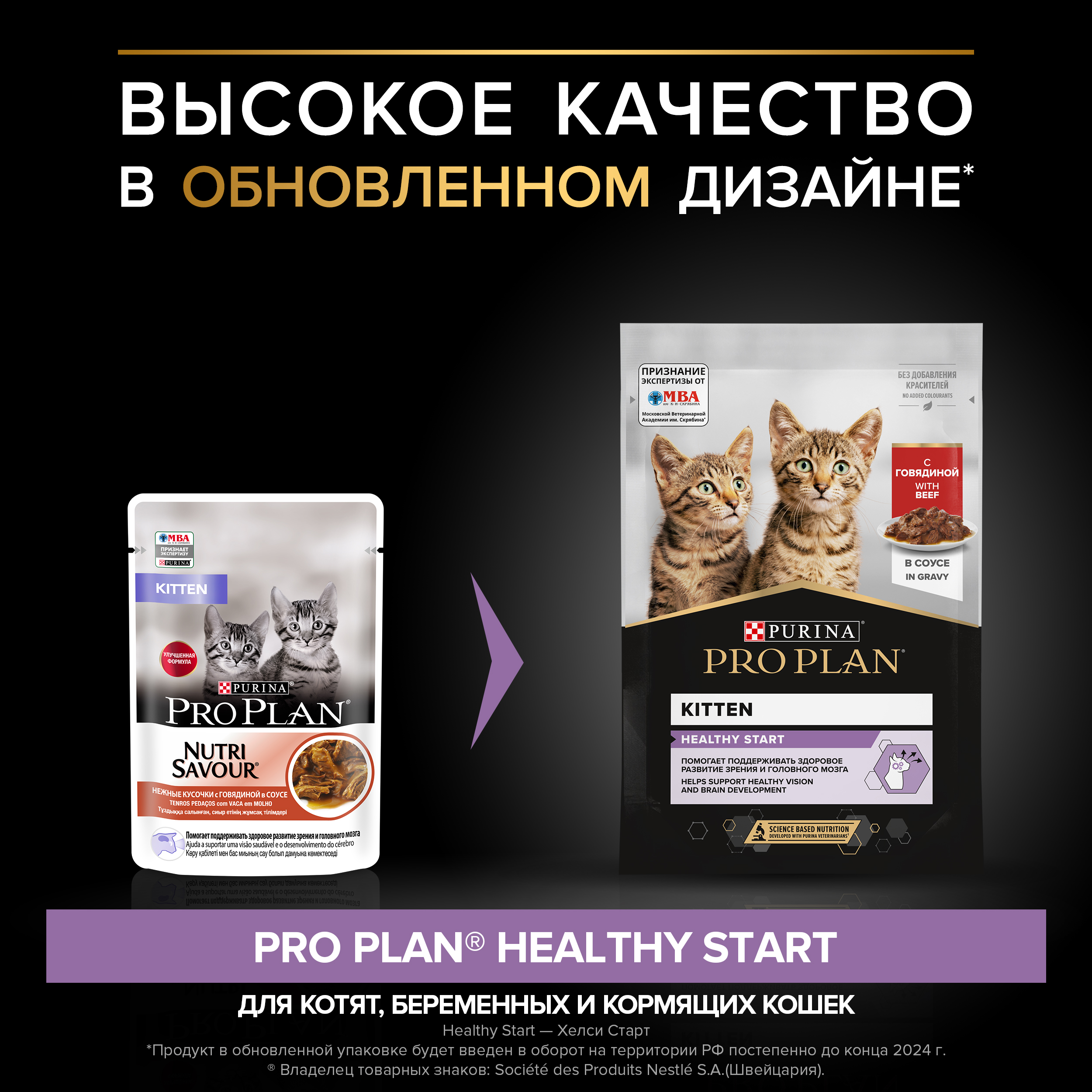 Корм влажный для котят PRO PLAN HEALTHY START 85г с говядиной в соусе - фото 3