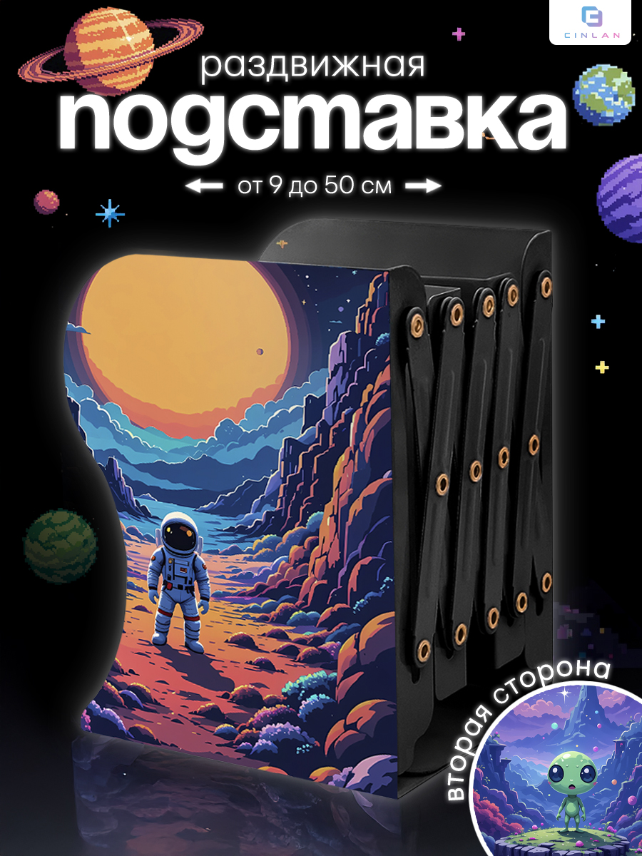 Подставка для книг CINLANKIDS - фото 1