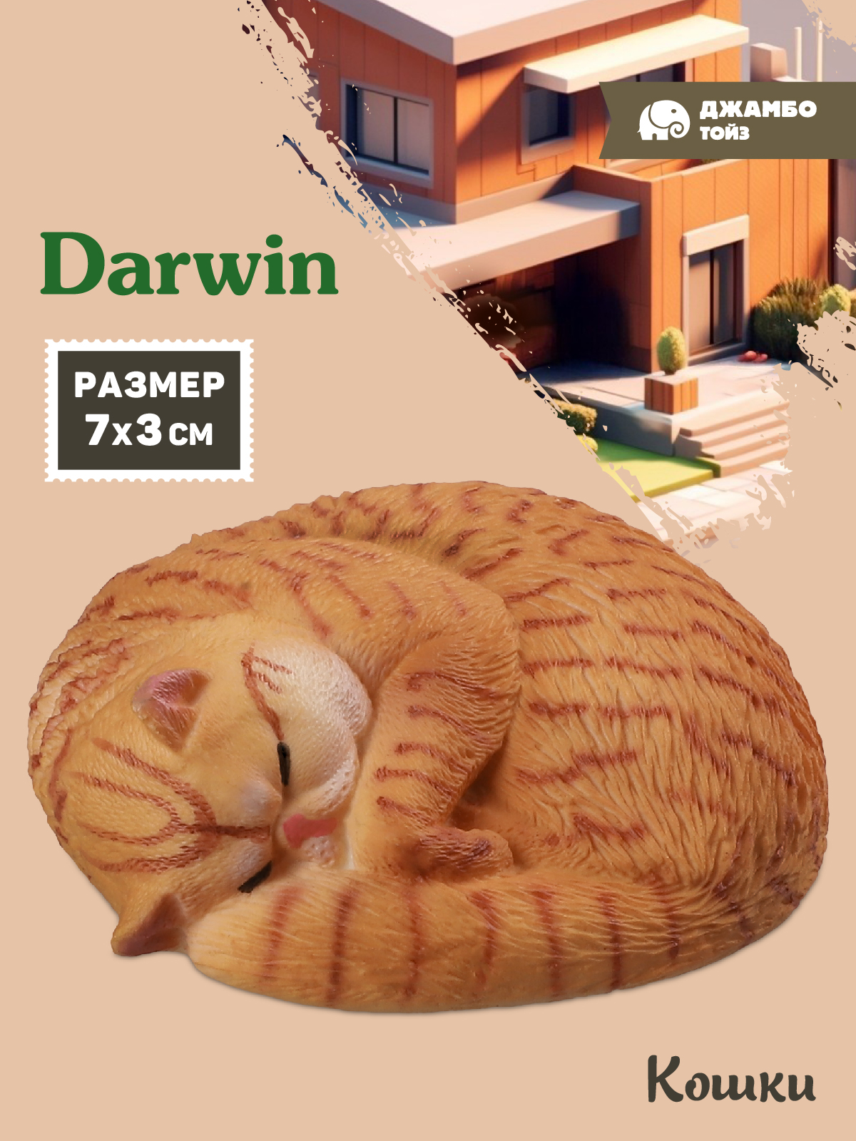 Фигурка DARWIN Кошка - фото 1