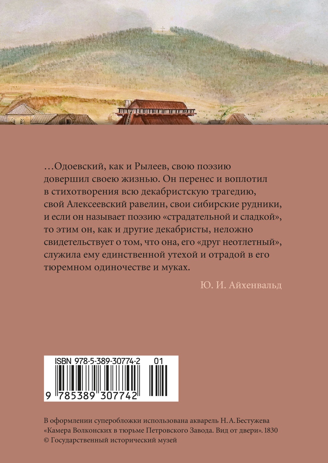 Книга АЗБУКА Азбука-поэзия. «Для цели мы высокой созданы...» Поэзия декабристов - фото 4