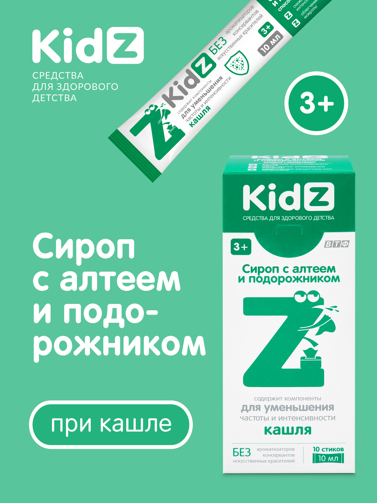 KidZ Сироп с алтеем и подорожником (стик) №10 - фото 1